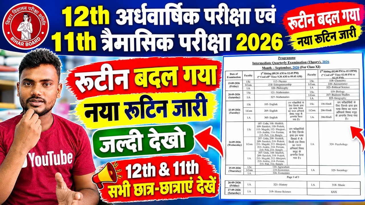 रूटिन बदल गया नया रुटिन जारी :- 12th half yearly exam routine 2026 11th quarterly exam routine 2026
