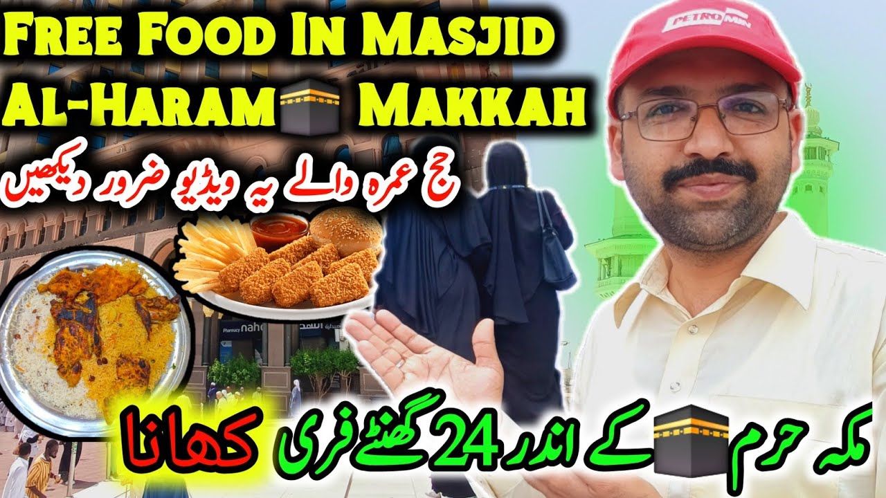 Free Food in Masjid Al-Haram Makkah🕋💯||24 hours Free food Hajj 2025 updates||faisalmakkahvlogs