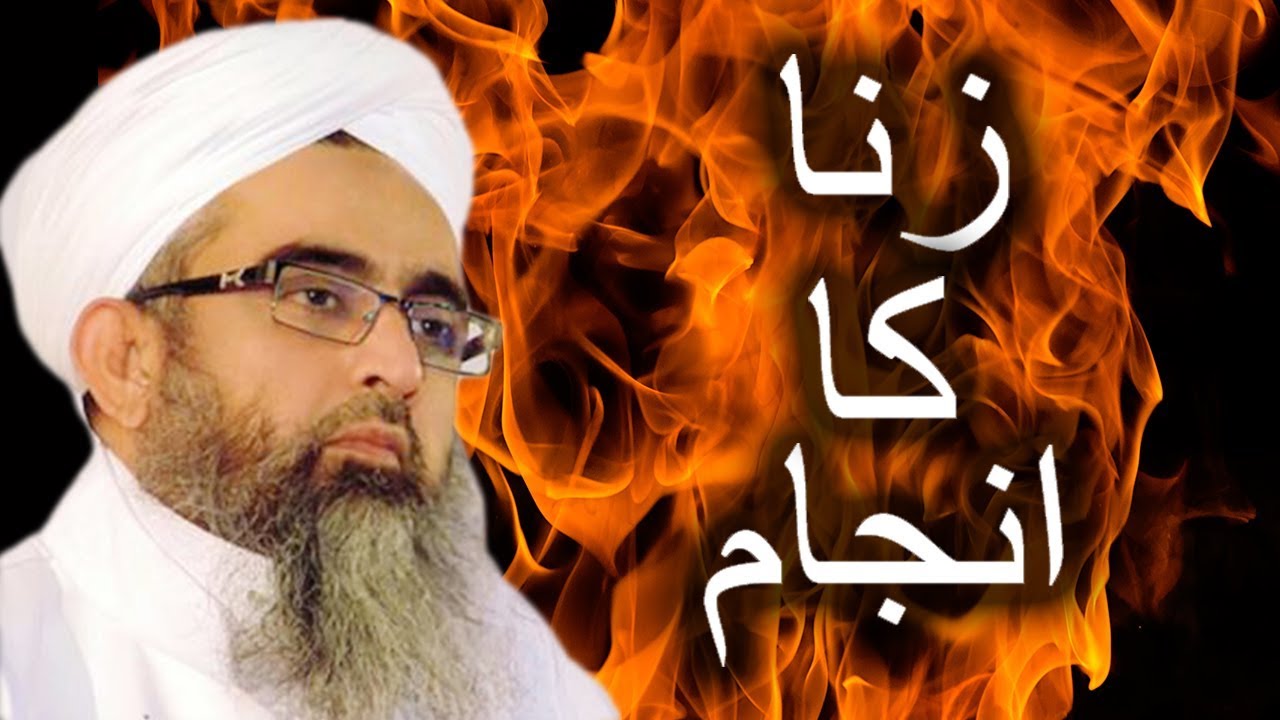 Zina Ka Anjaam - Maulana Shakir Ali Noori Bayan 2018 - Ibaadat