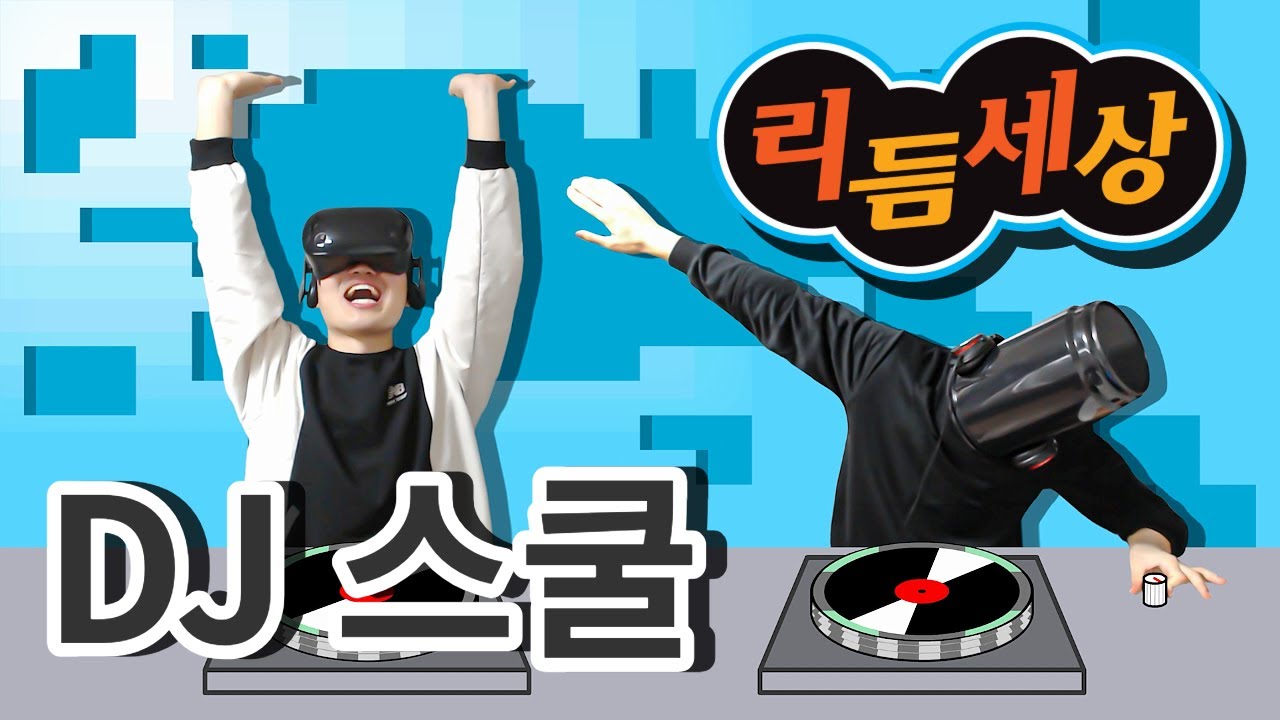 리듬세상 - DJ 스쿨