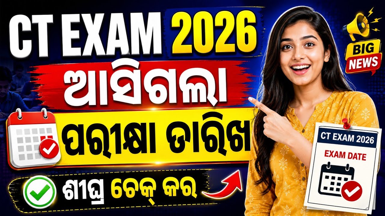 CT Entrance 2026 Exam Date Released। CT Exam 2026 Online Exam Date Odisha।