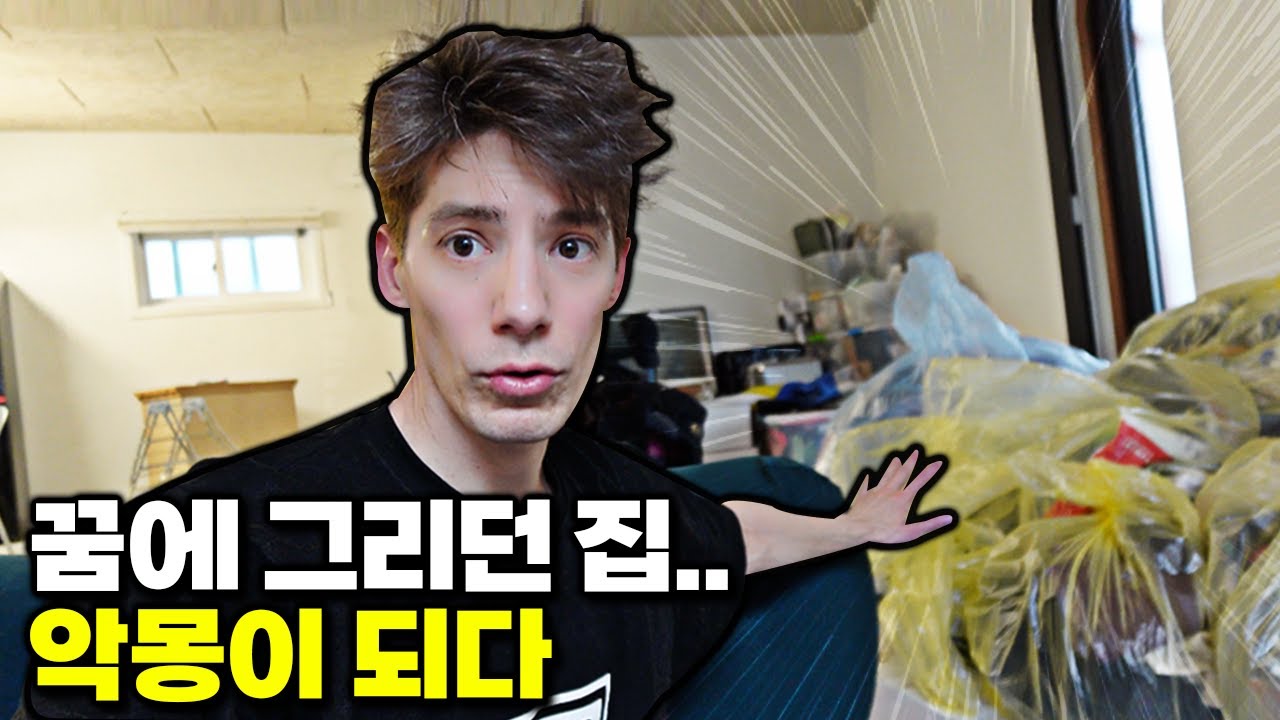단독주택 입주 첫날, 멘탈 터졌습니다