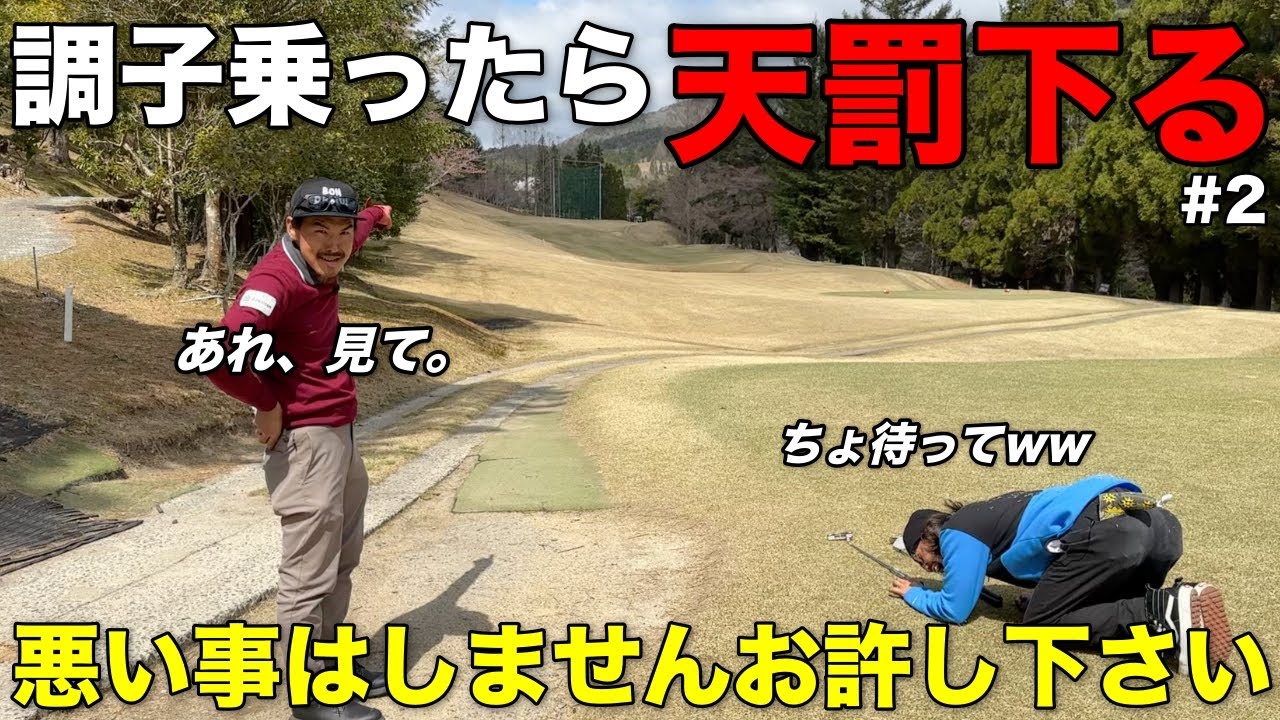 【事件】後輩と初コースで楽しくラウンドしていたらまさかの…悪気はないんです。