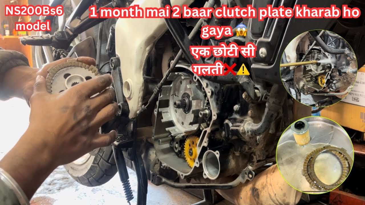 1 month mai 2 baar clutch plate kharab ho gaya  😱 NS.. 200 clutch problem 😱