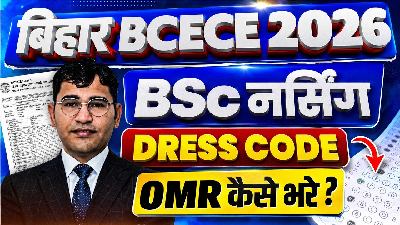 Bihar BCECE 2026 Dress Code | Bihar BSc Nursing 2026 OMR Filling Process | Bihar BCECE ExamDate 2026