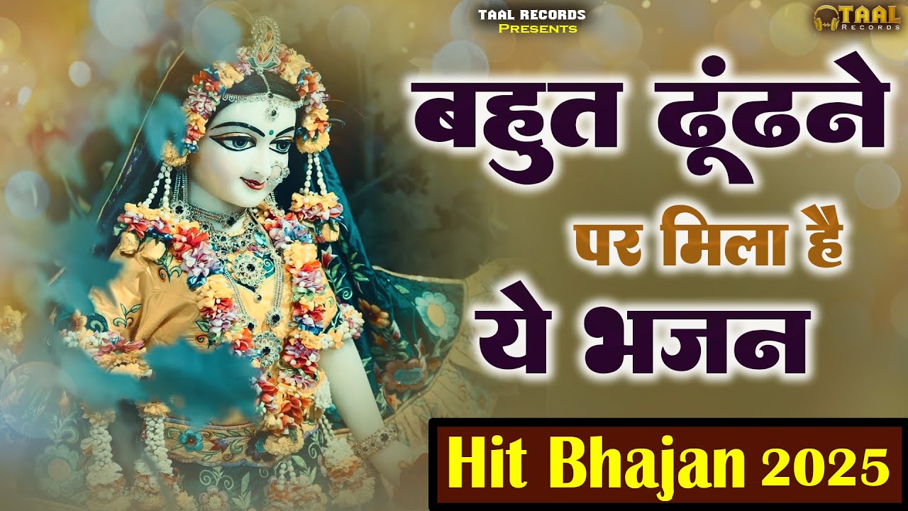 Radha Rani Morning Bhajans 2025 |  Nonstop Krishna Bhakti Songs | Hit Bhajan | T R Bhakti Kripa