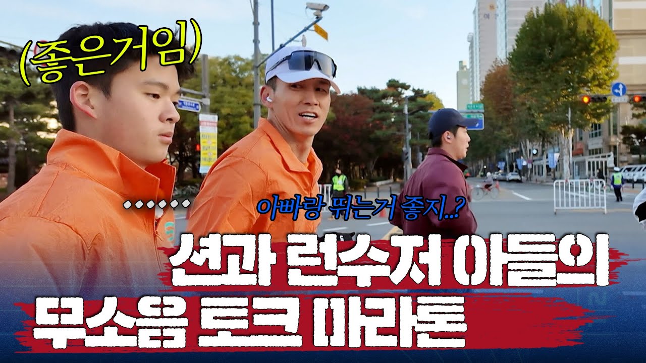 션도 아들 앞에서는 어쩔 수 없는 음소거가 돼.. | 뛰어야산다2