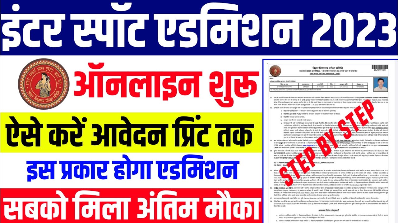 Bihar Inter Spot Admission 2023 Online Form Kaise Bhare |Bihar 11th Spot Admission 2023 Online Apply