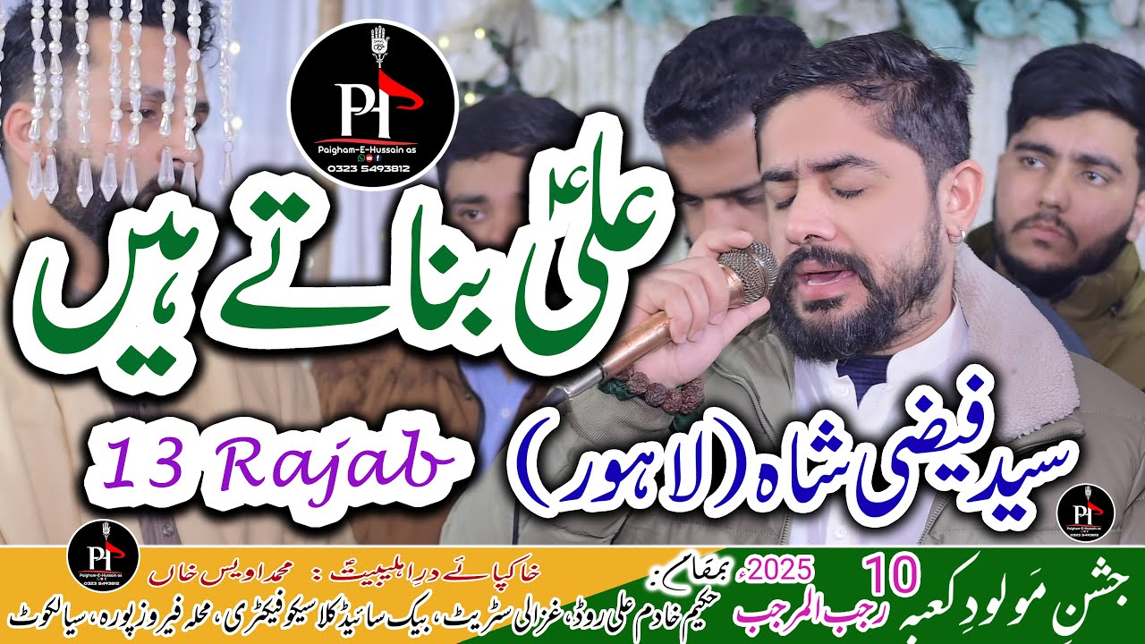 Ali as Banatay Hain | Syed Faizi Shah Lahore | 13 Rajab Exclusive Manqabat |  2026 | Live At Sialkot