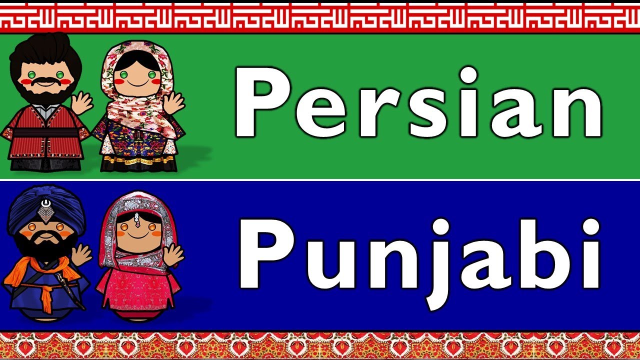INDO-IRANIAN: PERSIAN & PUNJABI