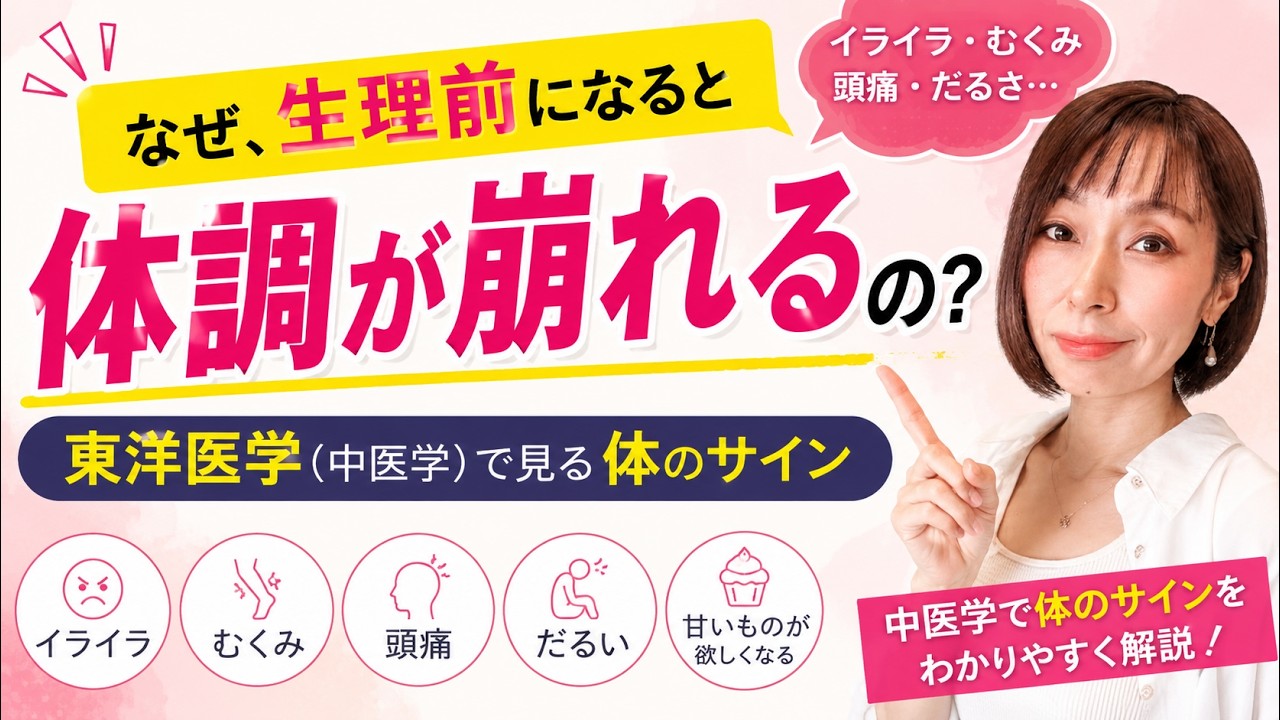 生理前になると体調が崩れる理由｜東洋医学（中医学）で見る体のサイン