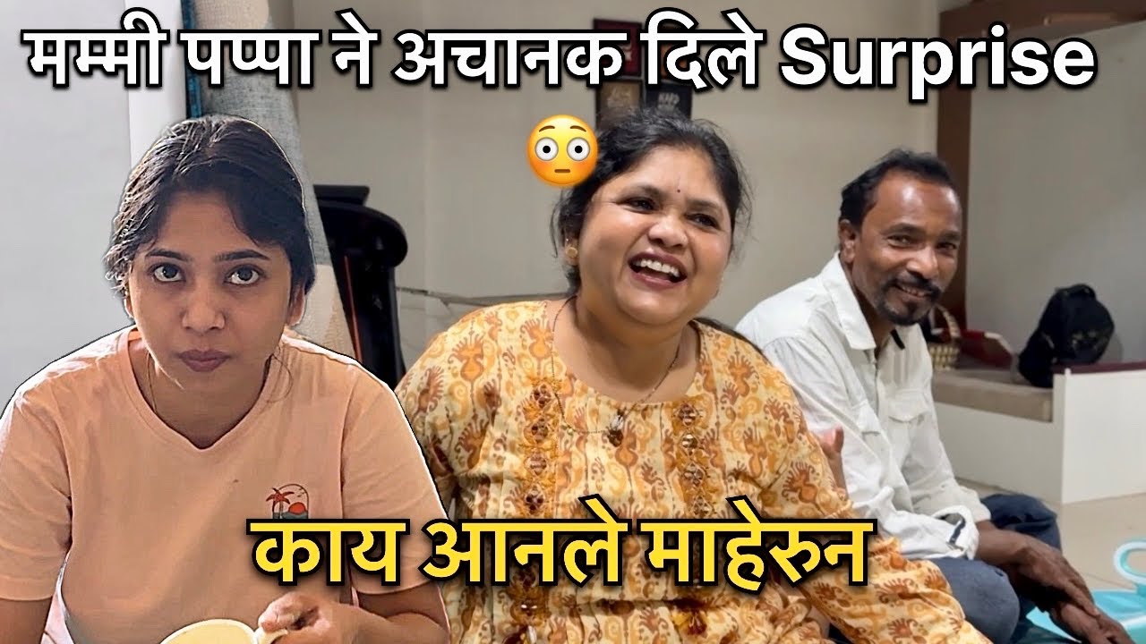 अचानक दिल SURPRISE 😳! Priya साठी काय घेऊन आले माहेरुन ? #vlog 