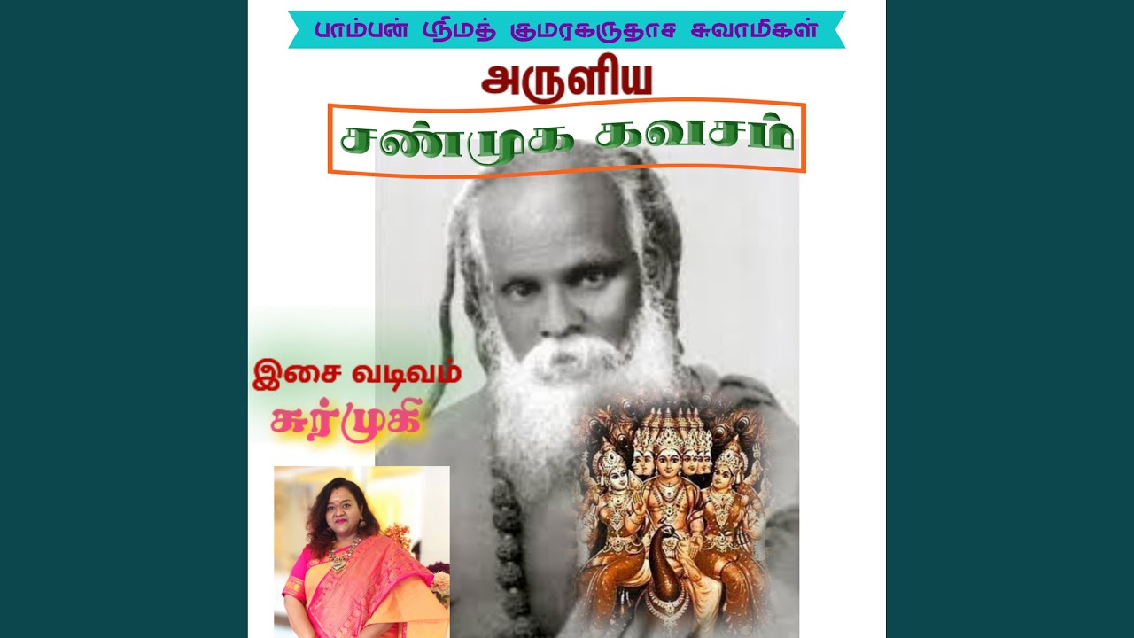 Shanmuga Kavasam (Pamban Swamigal) (feat. Surmukhi Raman)