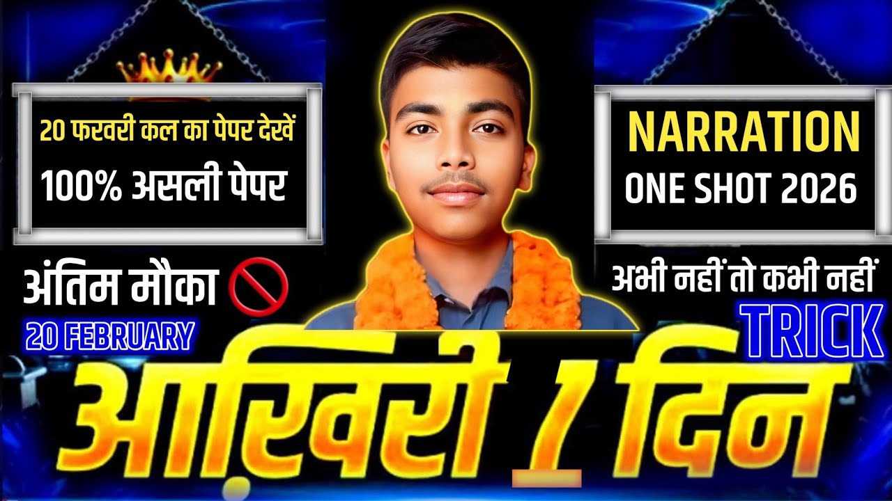 20 February English Most Important 2026 ll कल पेपर में यही प्रश्न आयेगें ll अभी देख लो ll #upboard12
