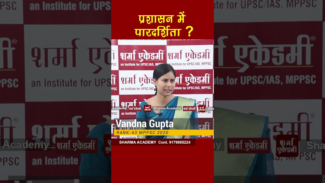 प्रशासन में पारदर्शिता Best MPPSC coaching in indore, MPPSC Coaching in Indore, Sharma academy indor