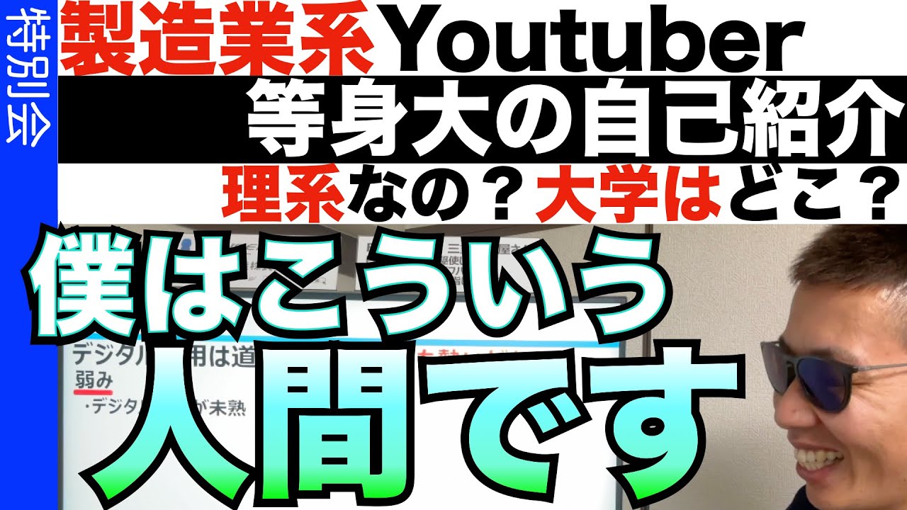 ものづくり太郎！自己紹介！生まれはトヨタのお膝元です。
