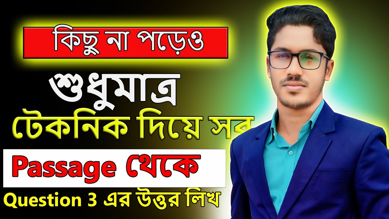 SSC 2026। Passage থেকে Question 3 উত্তর লেখার সহজ নিয়ম ssc । ssc english 1st paper suggestion 2026