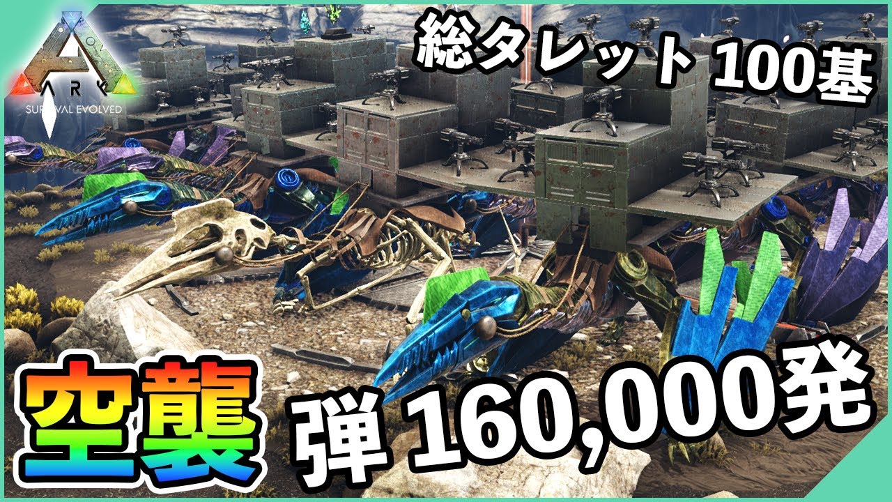 【ARK】ケツァル軍団爆撃！！16万発ぶち込めば『ドードーレックス』瞬殺【アイランド】