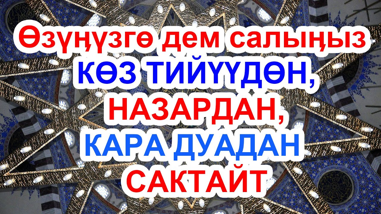 КУНДО УГУНУЗ (СҮPӨ ИХЛАС,ФАЛАК,НААС)