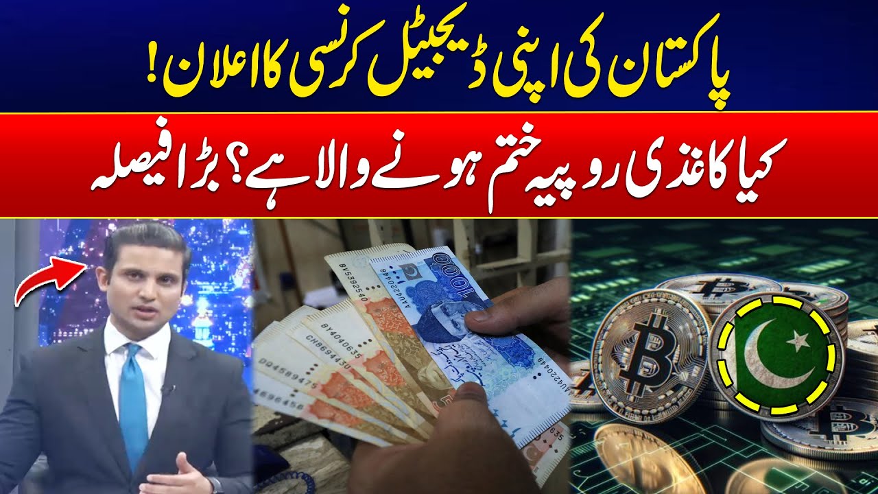 Pakistan Announces Its Own Digital Currency! - Paper Money Ends? - State Bank Huge Announcement