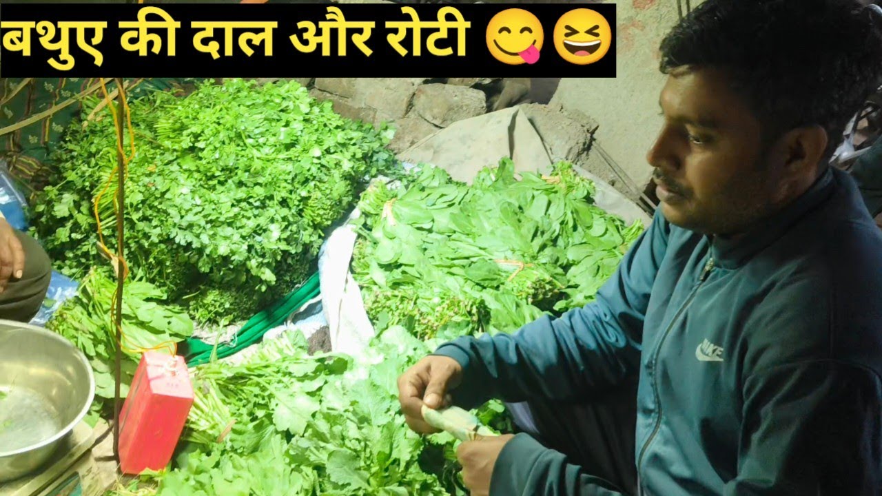 बथुए की दाल और रोटी रेसिपी 😋😆|| daily life Vlogs Indian food vlogs||
