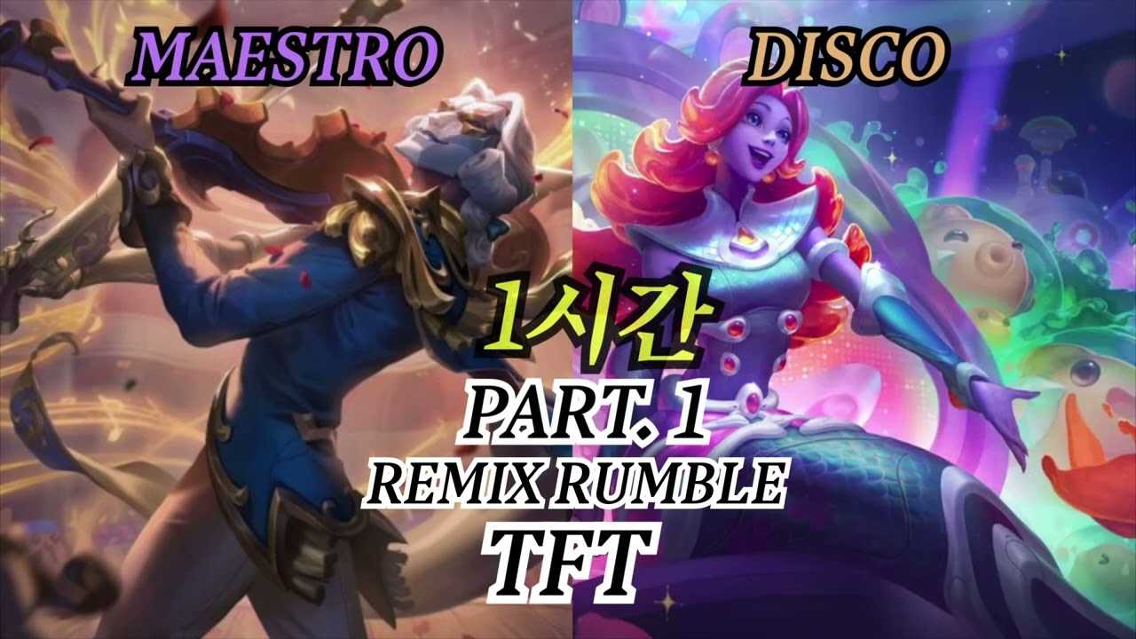 2곡합 한시간 마에스트로+디스코 한시간