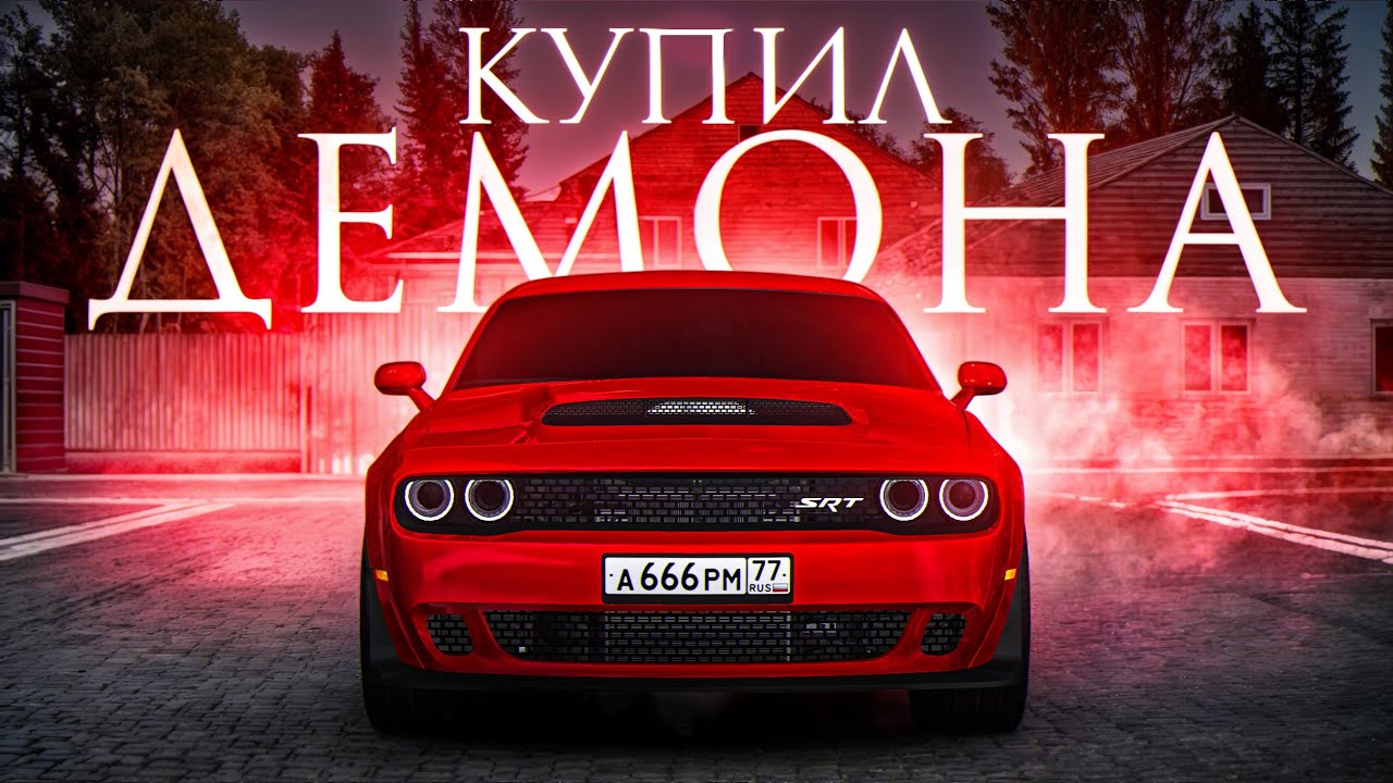 😱 КУПИЛ ТАЧКУ ЗА 20 МИЛЛИОНОВ И ПОЖАЛЕЛ в МТА ПРОВИНЦИИ