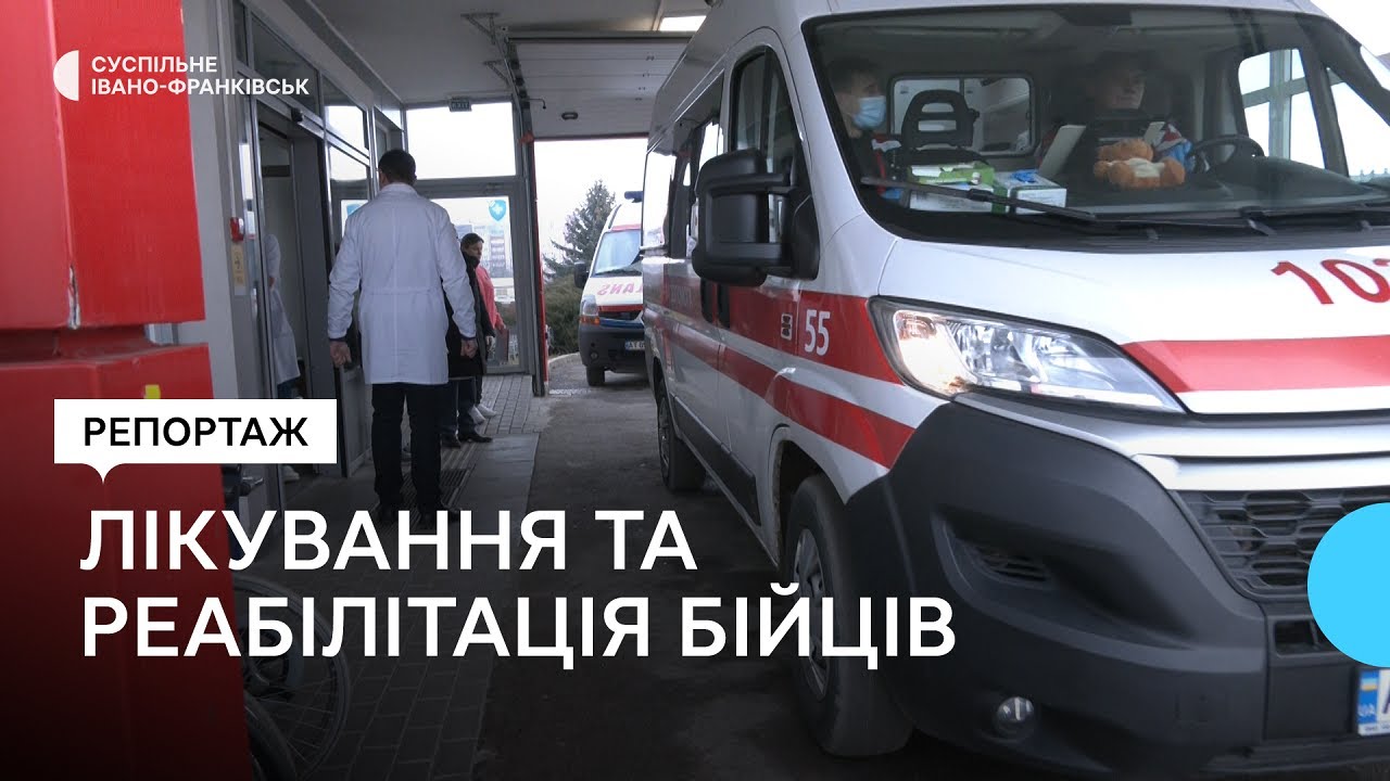 Як в одній з лікарень Івано-Франківська надають допомогу бійцям