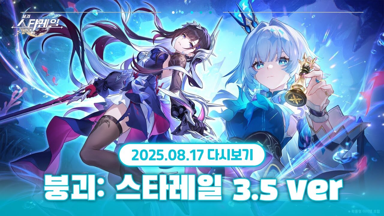 붕괴: 스타레일 3.5 개척임무 진행 | 대략 nn번째 최악의 게임 어쩌구 하는 제목