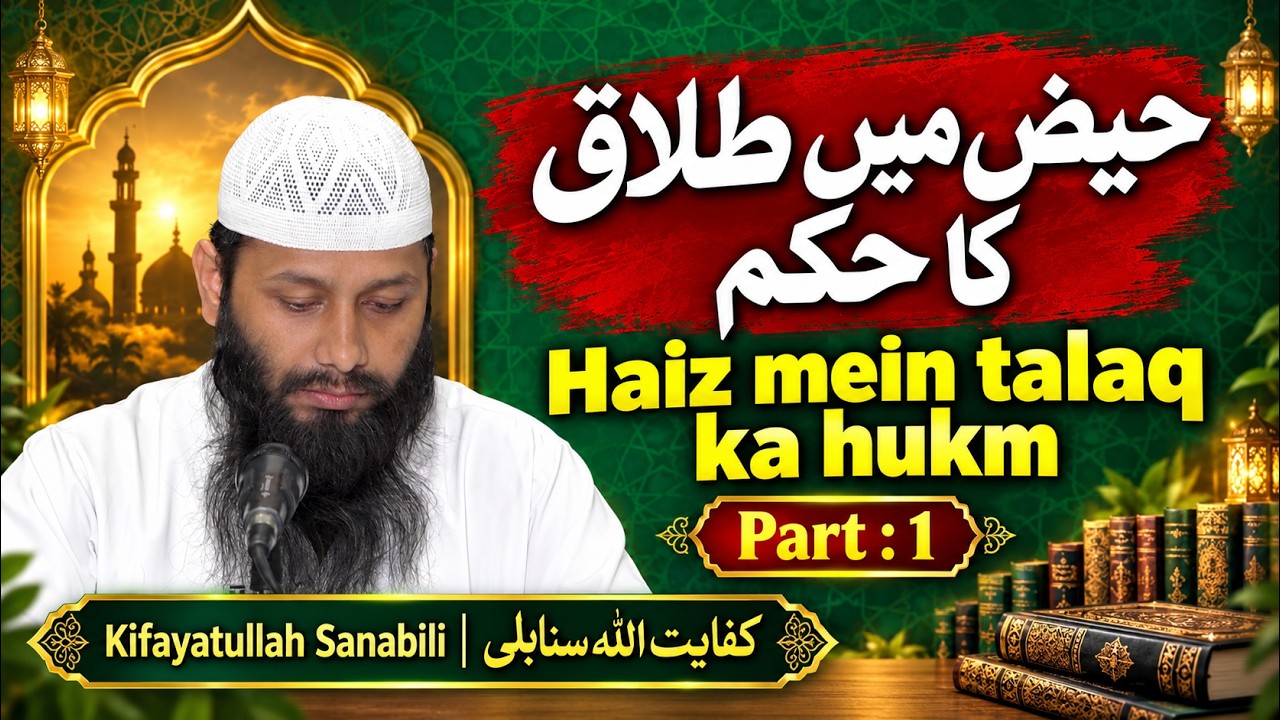 Haiz Ki Haalat Mein Di Gayi Talaaq Ka Hukm (L5 Part 1) . BY @kifayatullahsanabili
