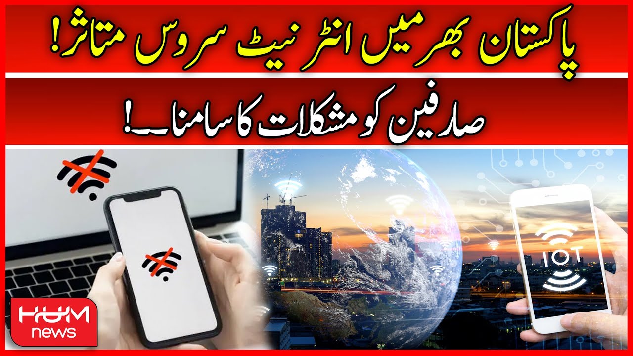 BREAKING: PTCL Internet Service Down All Over Pakistan | Optical Fiber | Hum News