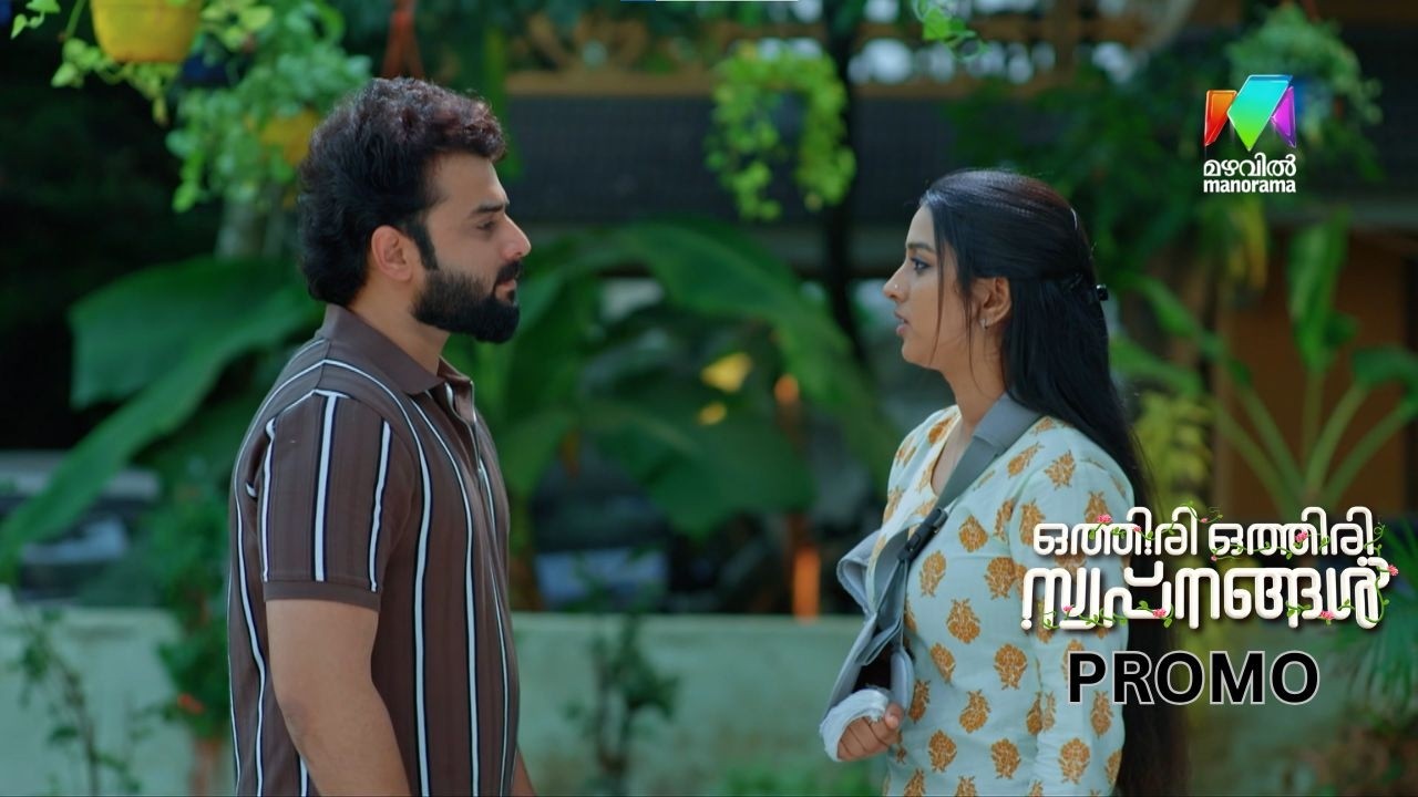 വിവേക് വർഷയ്ക്കുള്ളതാ❣  | #othiriothiriswapnangal | #promo