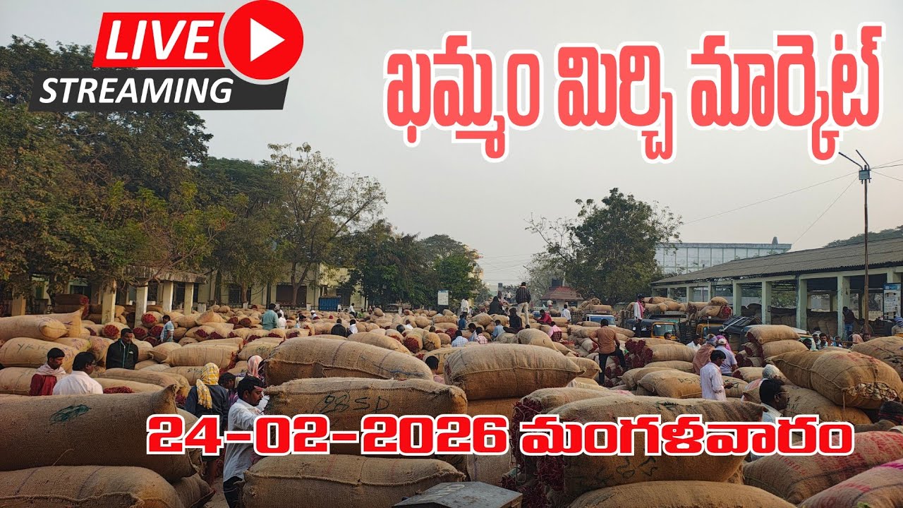 ఈరోజు ఖమ్మం మిర్చి మార్కెట్ నుండి లైవ్ #RayThuNeSthaM is live today Khammam mirchi market live #vsr