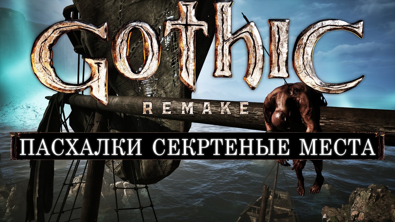 Unrealized Original Concepts - Secrets and Easter Eggs - Gothic Remake | Gothic 1 Remake
