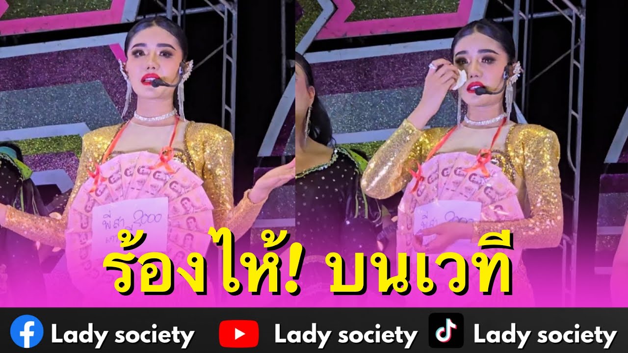 ปล่อยโฮ! บนเวที #แพรวพราวแสงทอง ขอโทษแฟนเพลง ยืนยันจะทำวงให้ดีที่สุด