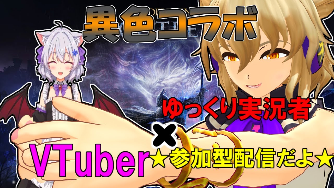 『ナイトレイン異色コラボ！』ゆっくり実況者とVTuber（参加型）で遊んでいくぞ★