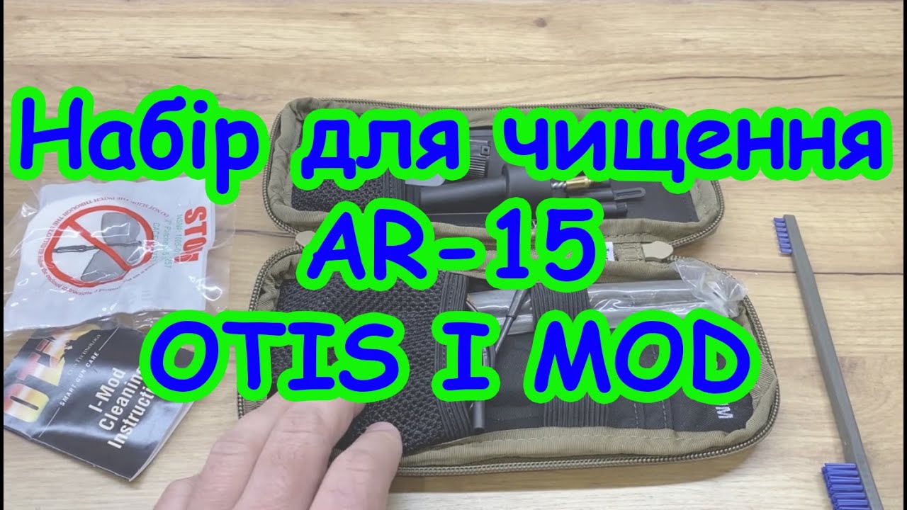 Набір для чищення AR-15 OTIS I-Mod з мультитулом Gerber MP-600