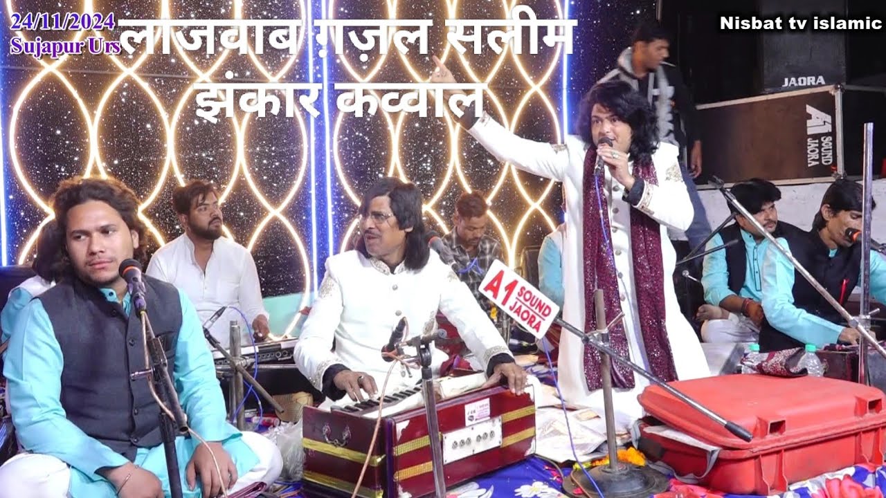 लाजवाब ग़ज़ल सलीम झंकार कव्वाल ग्वालियर। तोड़ कर दिल हमारा सितमगर जिंदगी के मजे ले रहा हे