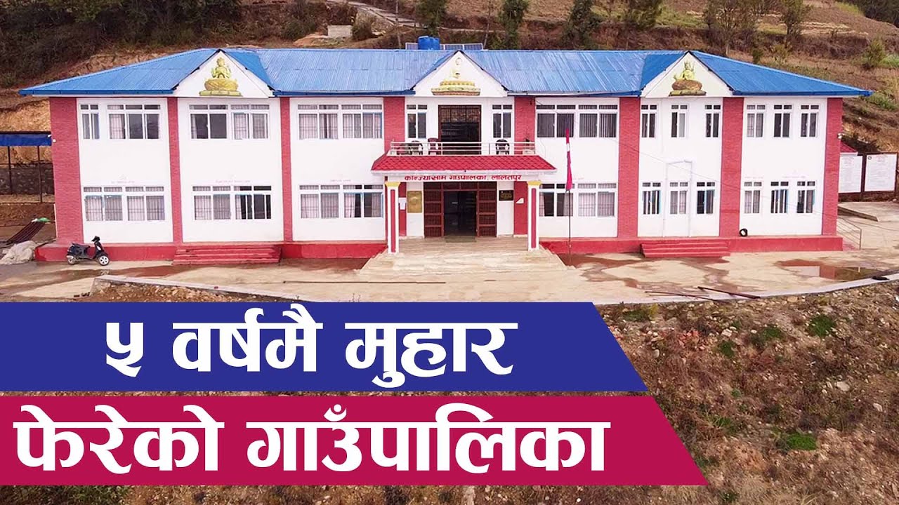 Konjyosom Rural Municipality || कोन्ज्योसोम गाउँपालिकामा जनप्रतिनिधिको ५ वर्ष ||