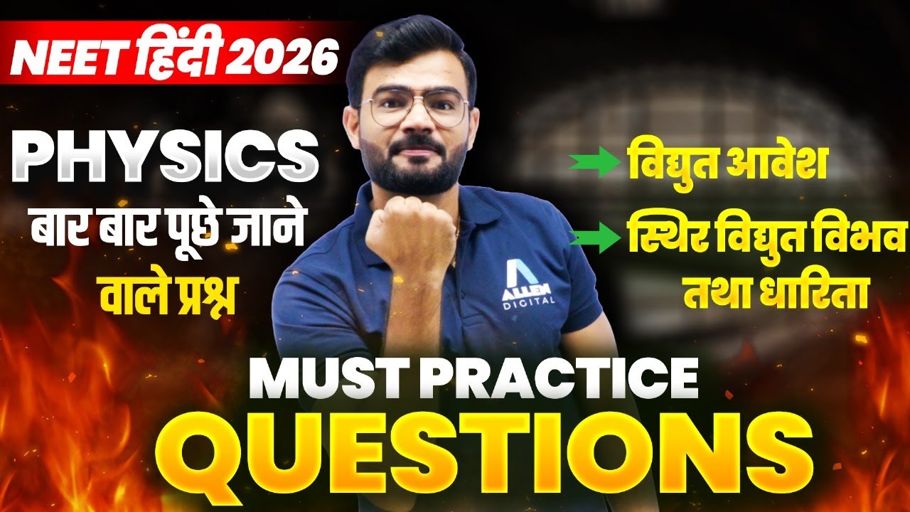 Most Important Qs of Class 12 Physics | Chapter 1 & 2 Imp Questions | NEET 2026 Hindi Medium