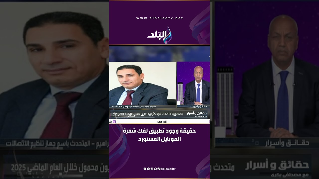 هتفتح تليفونك بـ5 آلاف.. متحدث الاتصالات يوضح حقيقة وجود تطبيق لفك شفرة الموبايل المستورد