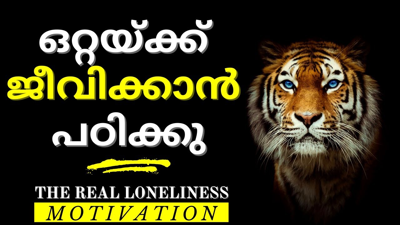 Learn to Be Alone Motivation Malayalam | Loneliness Inspirational Speech by Motives Media