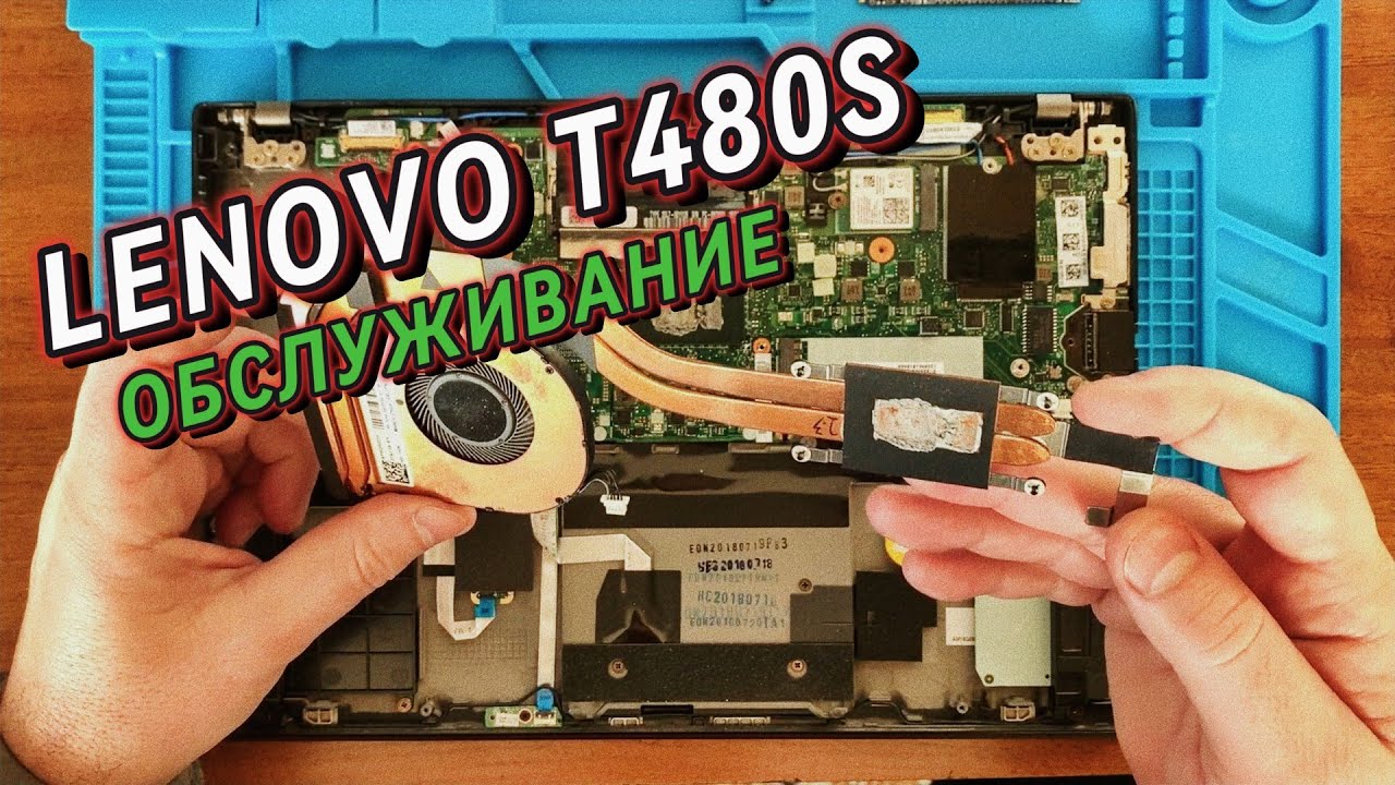 Lenovo ThinkPad T480s | Обслуживание, обзор и залитая клавиатура