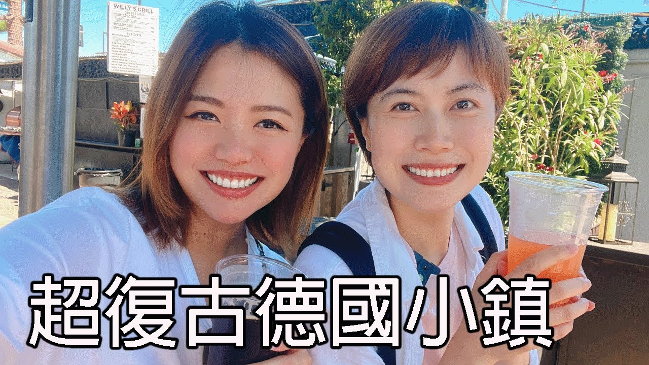 南加州小德國｜加州舊世界村 Old World Village 德國小鎮｜南加州旅遊景點