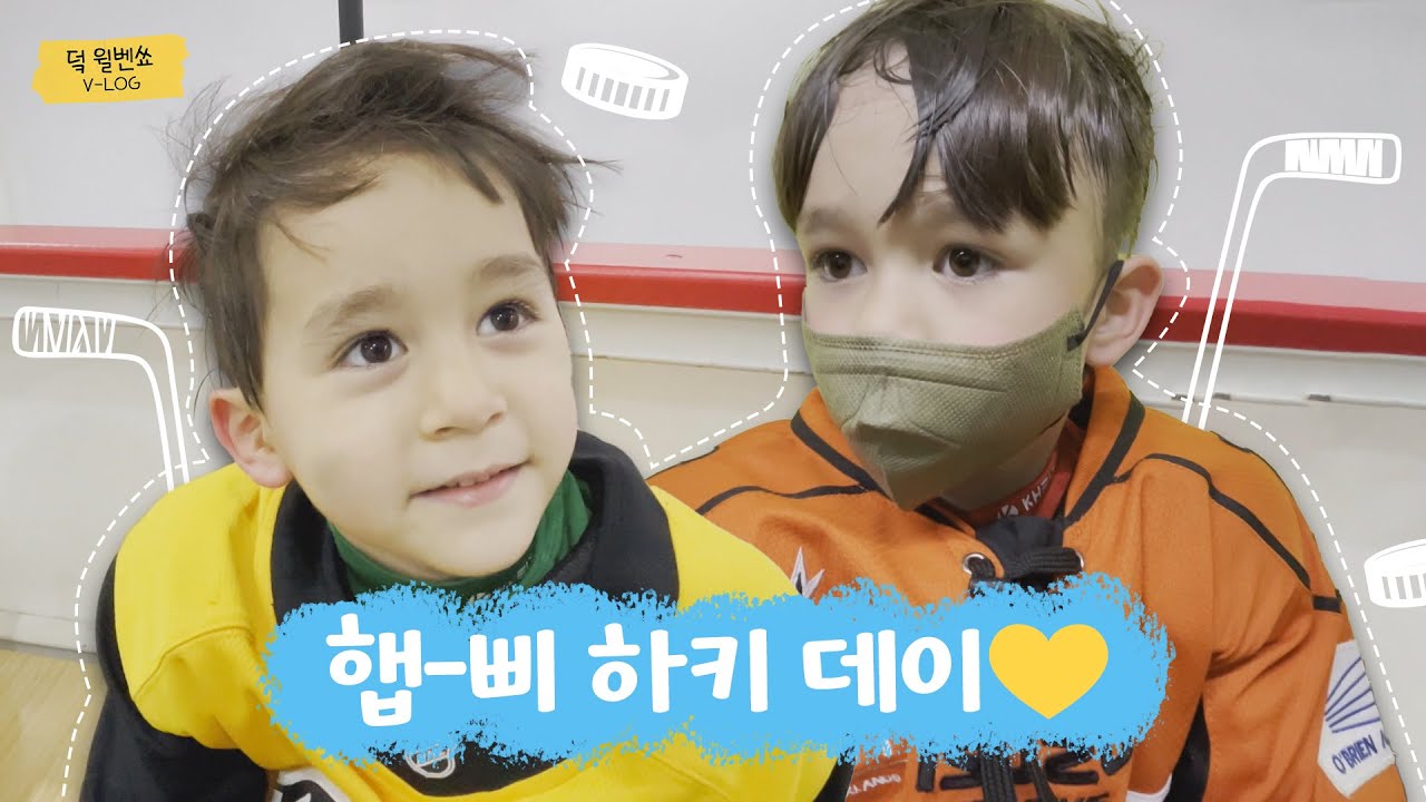 [ENG] 📢동네 사람들 윌벤 아이스하키 하는거 보세요!!!(쩌렁쩌렁) Everyone, look at WILLBEN playing ice hockey | THE윌벤쇼 EP.43