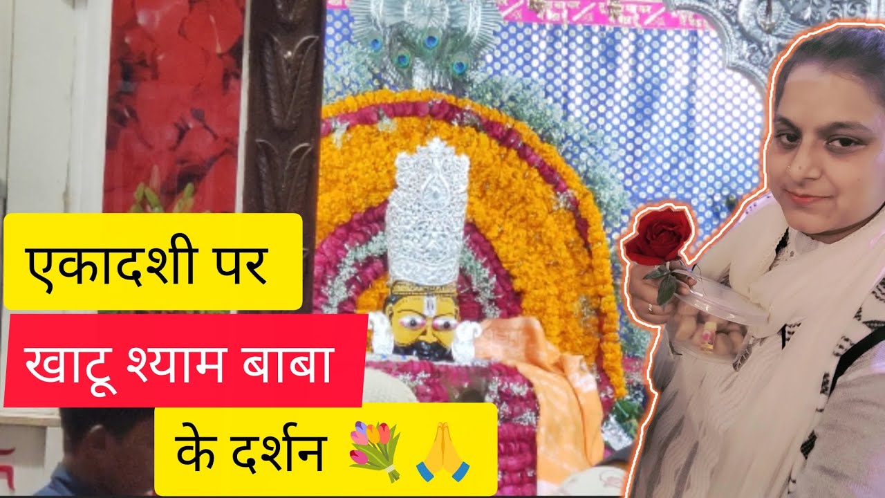 आए है खाटू श्याम बाबा के दर्शन करने 🙏💐 #travel  #viral #khatushyam #trending #youtuber  #vlog 