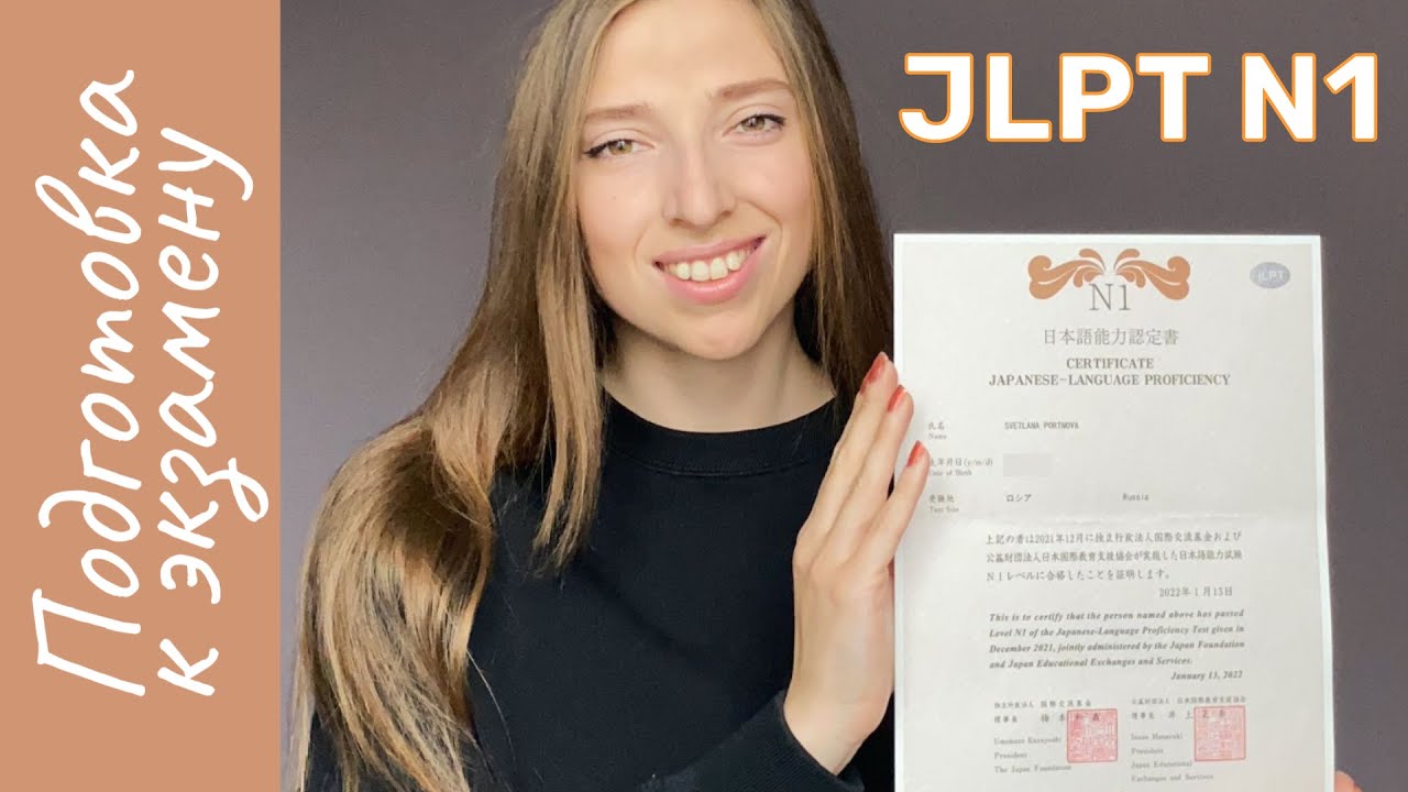 Подготовка к JLPT N1 | Учебники по японскому
