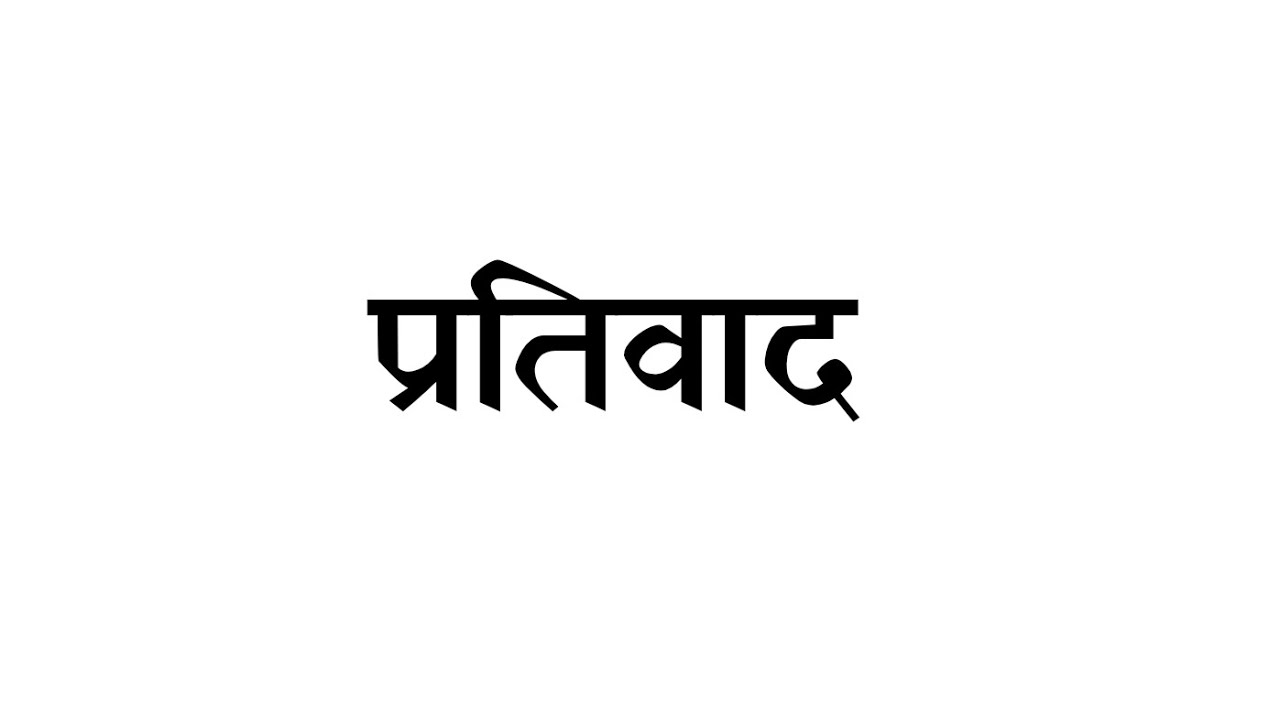 Prince rock - PRATIVAD (Justice For Ankita Bhandari) 