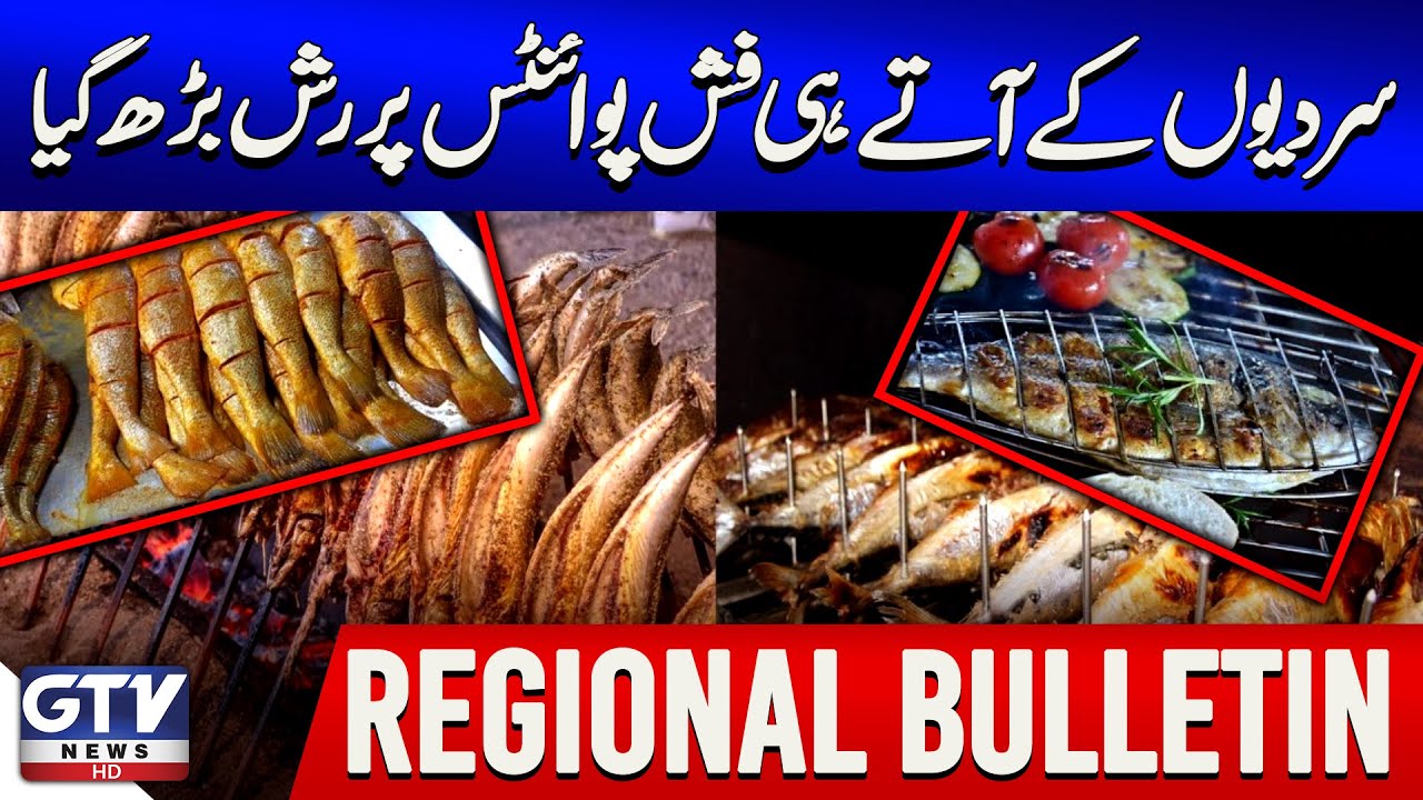 Winter Arrives In Pakistan | People Rush at Fish Points | Regional News