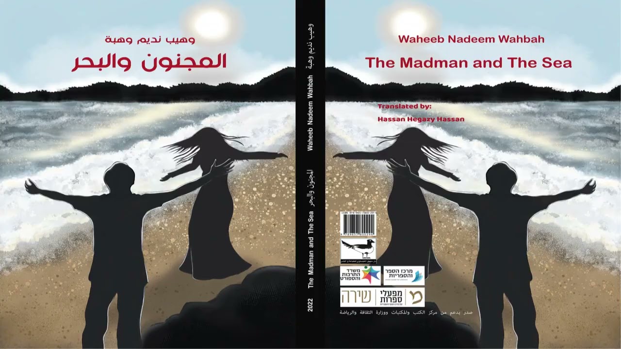 كتاب بيت العصفور /وهيب وهبة / ترجمة حسن حجازي /دار الربيع للنشر والتوزيع